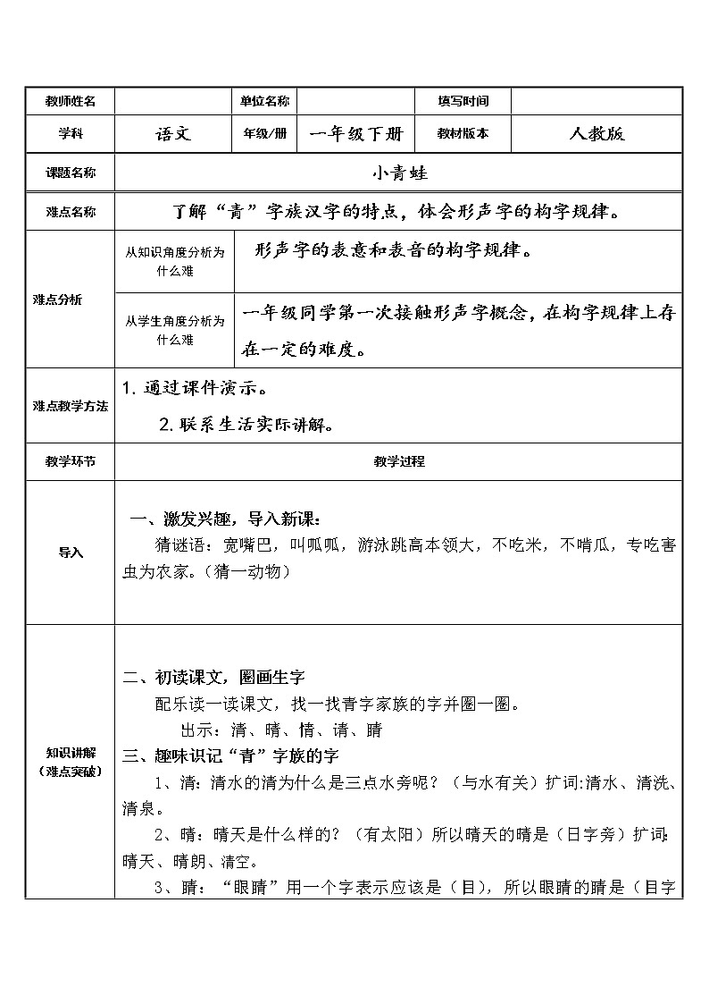 3 小青蛙 （表格式教案）01