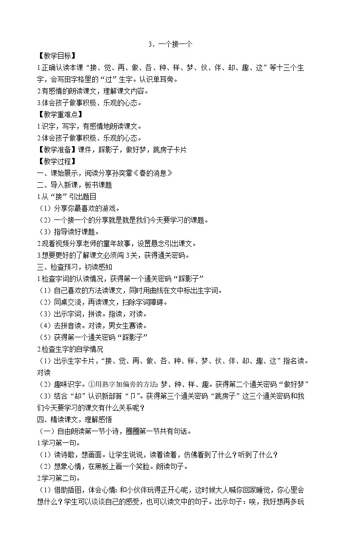 3．一个接一个     教案第1页