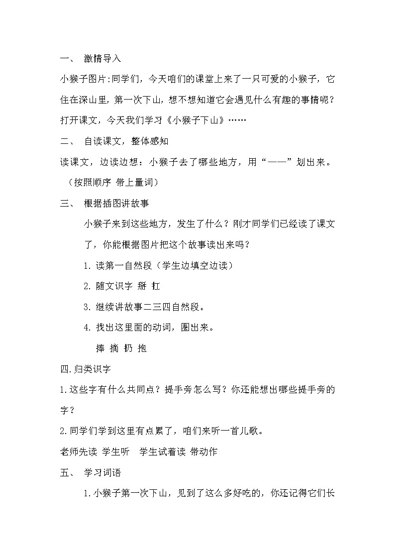 统编版一年级语文下册 快乐读书吧：读读童谣和儿歌 教案01