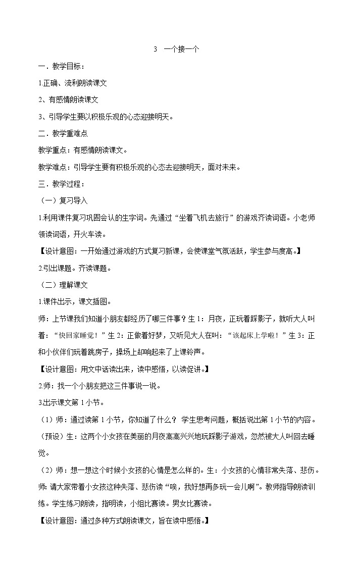 3 一个接一个   教案第1页
