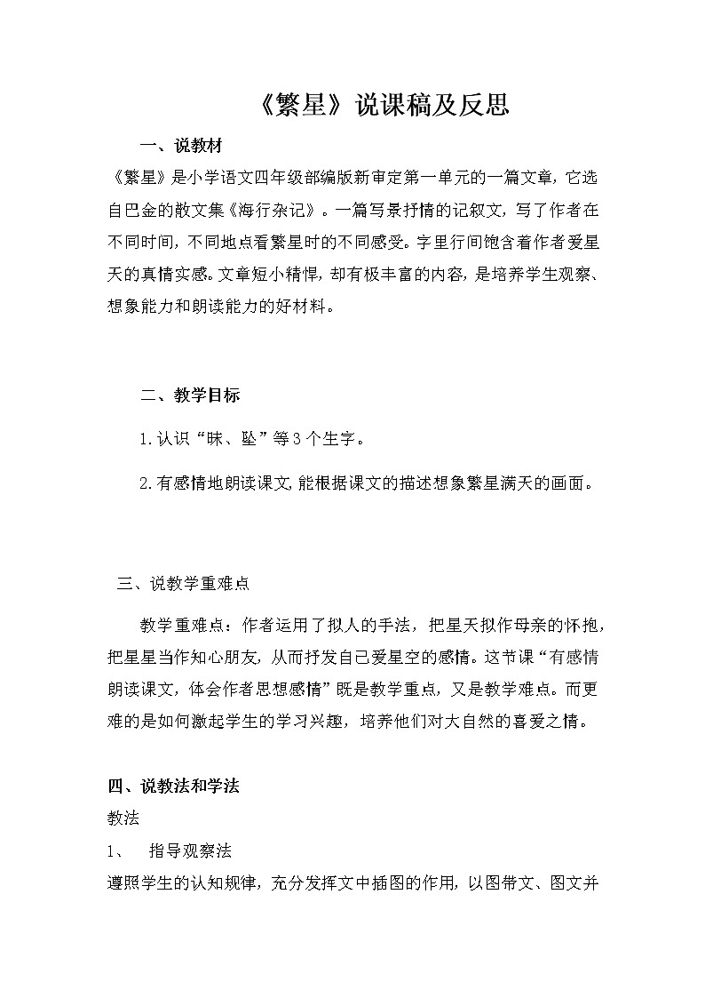 《繁星》说课稿及反思教案第1页