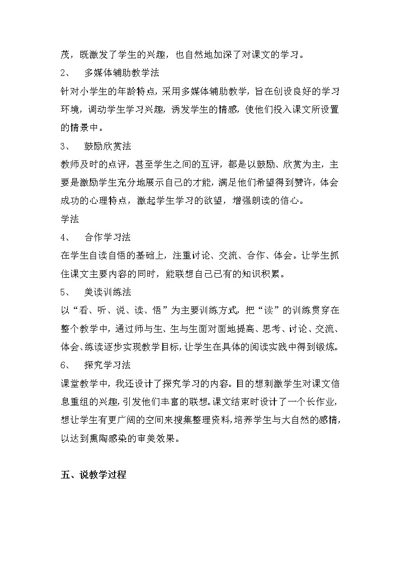 《繁星》说课稿及反思教案第2页