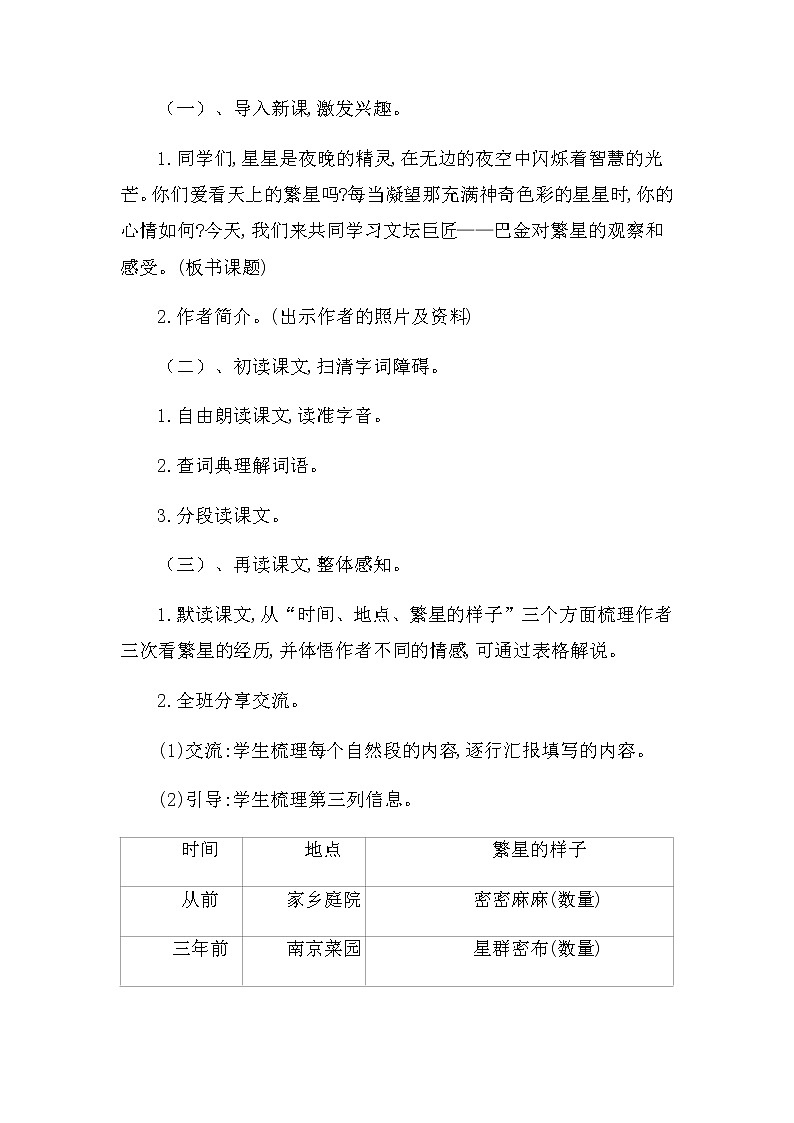 《繁星》说课稿及反思教案第3页