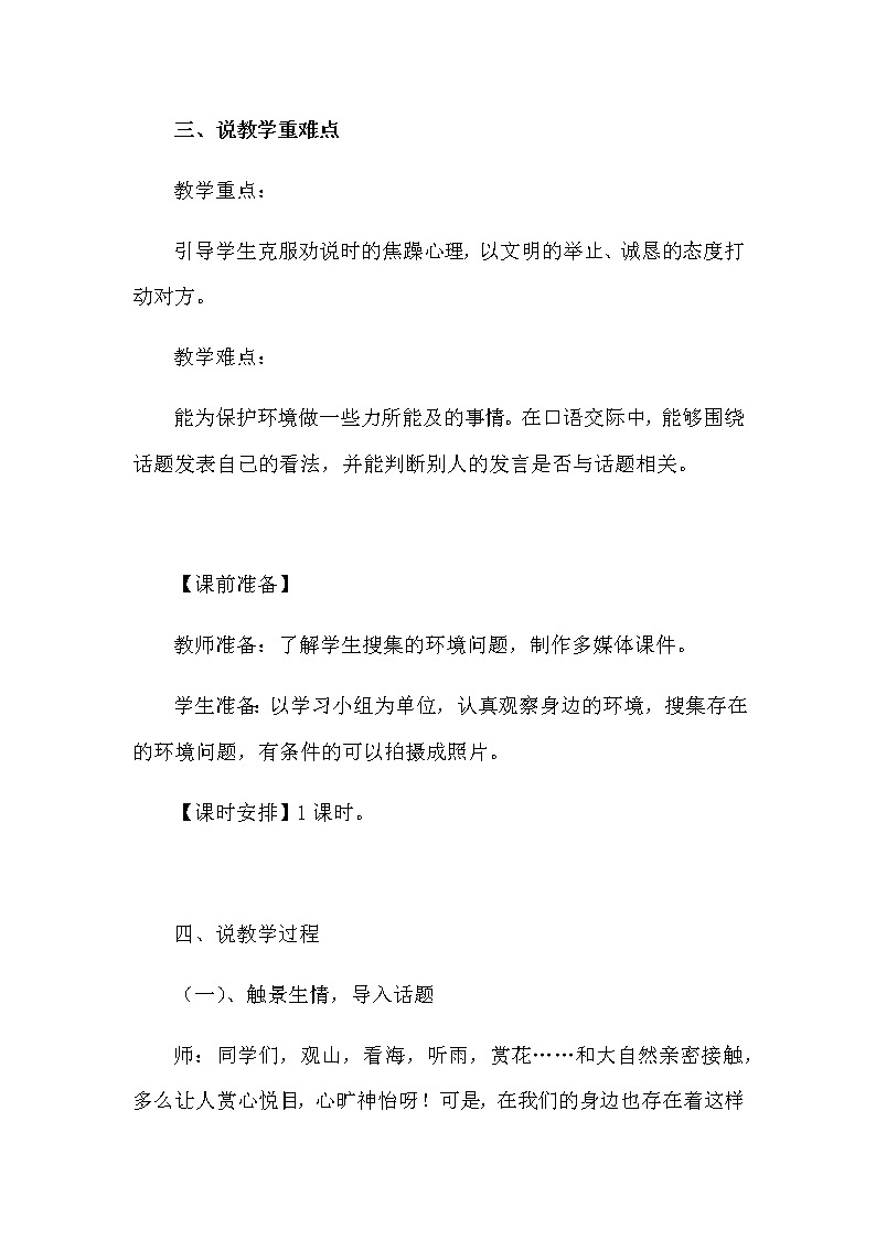 人教部编版语文四年级上册《口语交际：我们与环境》说课稿共二篇  附教学反思 新教材教案第2页