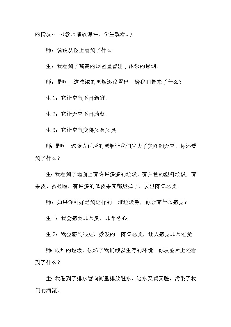 人教部编版语文四年级上册《口语交际：我们与环境》说课稿共二篇  附教学反思 新教材教案第3页