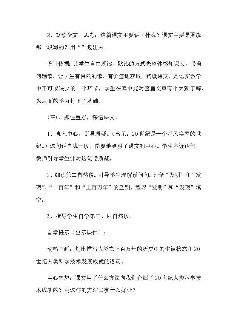 小学语文新教材部编版四年级上册《呼风唤雨的世纪》说课稿 共三篇 附教学反思教案03