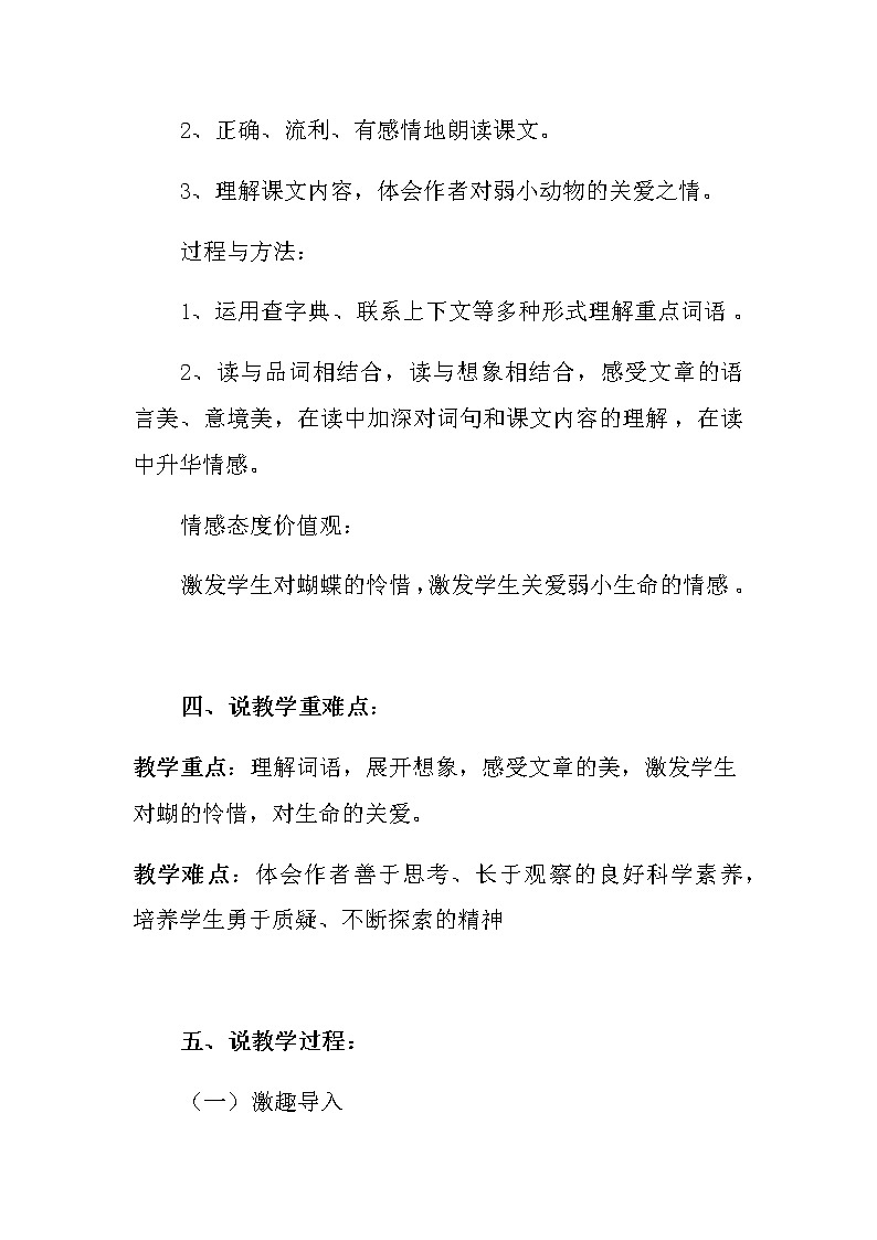 小学语文四上《蝴蝶的家》说课稿教案 第2页