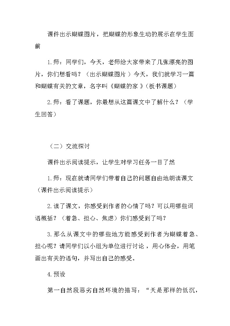 小学语文四上《蝴蝶的家》说课稿教案 第3页