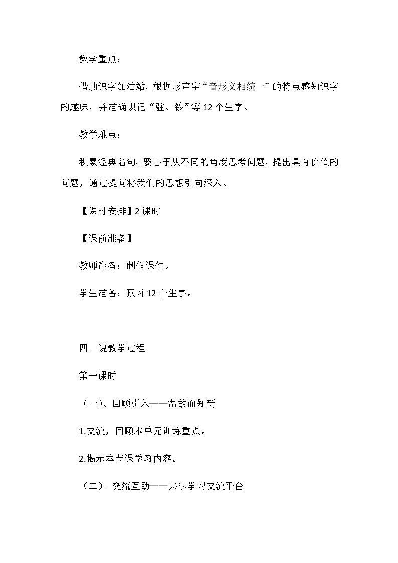 部编版小学语文四年级上册《语文园地二》说课稿教案第2页