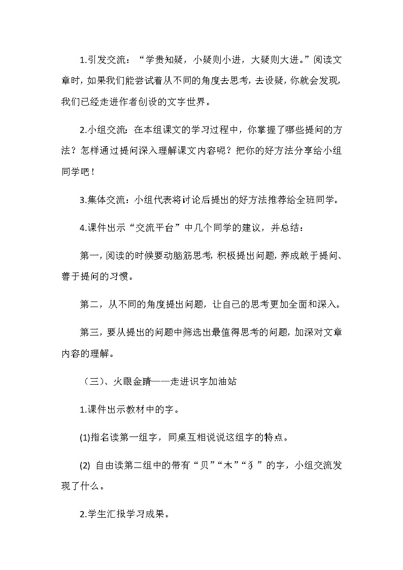 部编版小学语文四年级上册《语文园地二》说课稿教案第3页