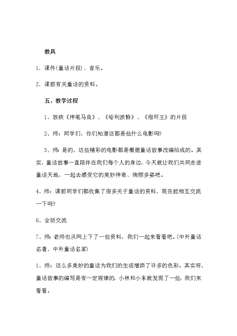 部编版小学语文四年上册《语文园地三》教学设计及反思  新教材第2页