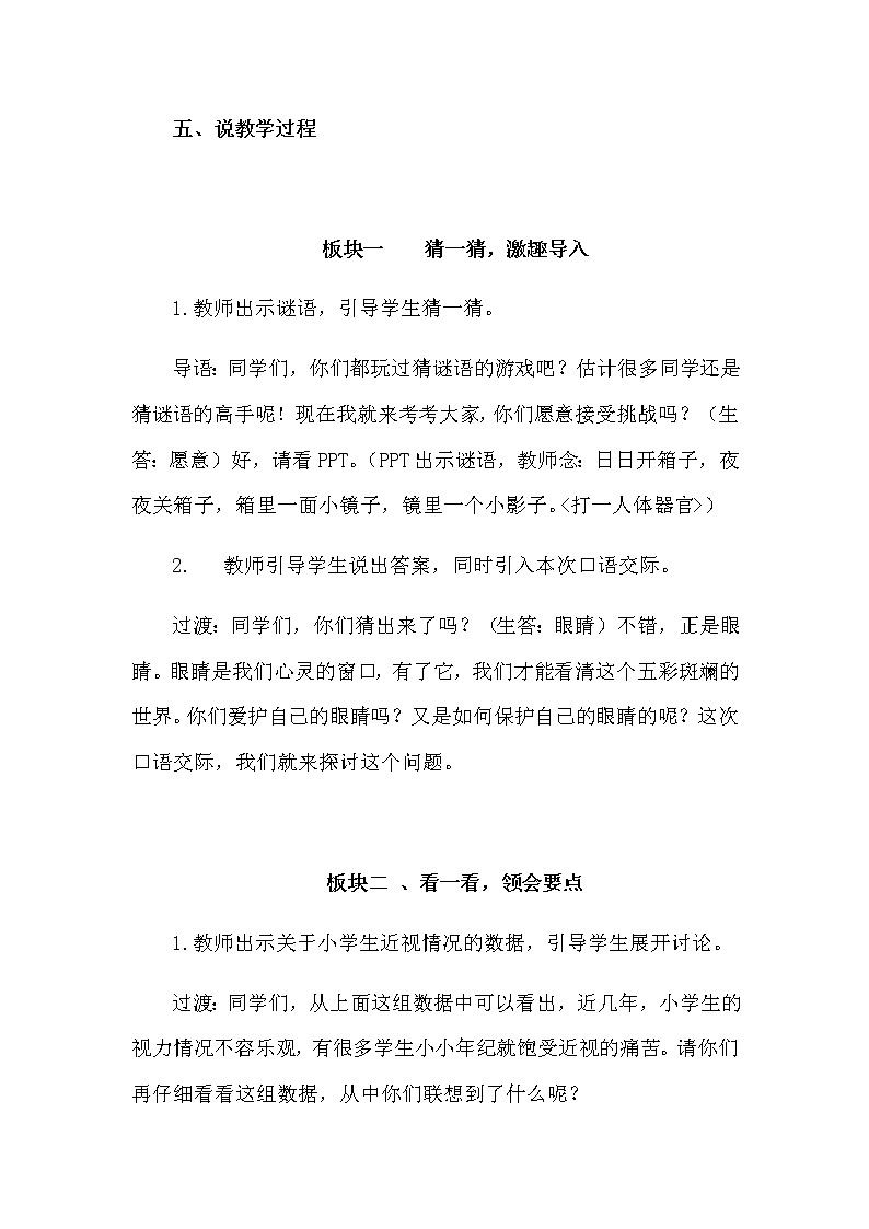 部编版四年上册《口语交际：爱护眼睛，保护视力》说课稿 共三篇 附教学反思 新教材 第三单元教案第3页
