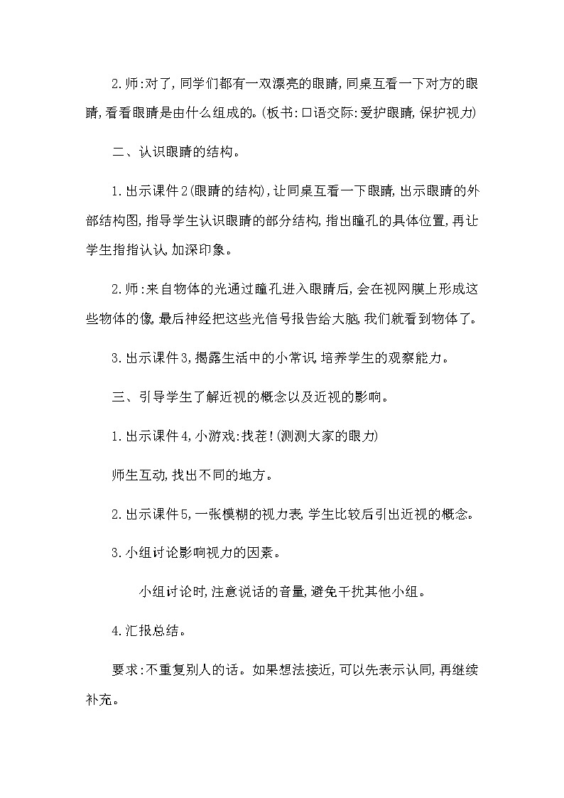 小学语文《口语交际：爱护眼睛，保护视力》教学设计及反思02
