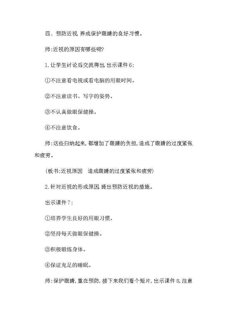 小学语文《口语交际：爱护眼睛，保护视力》教学设计及反思03