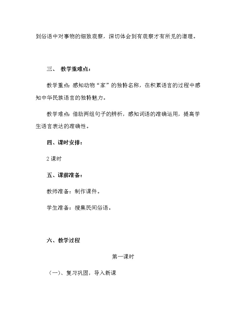 新教材部编版语文四年级上册第三单元《语文园地》教案及反思第2页