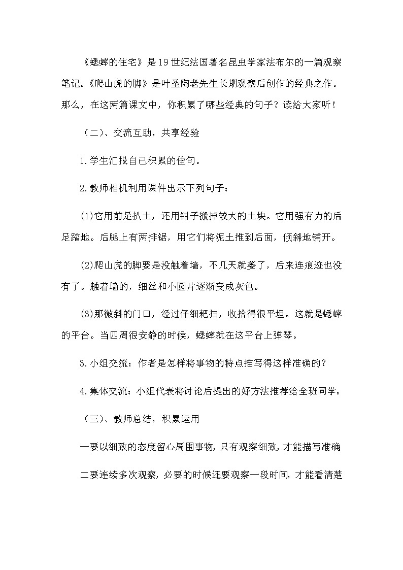 新教材部编版语文四年级上册第三单元《语文园地》教案及反思第3页
