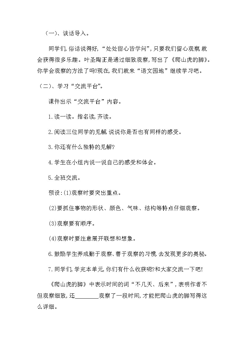 新教材部编版语文四年级上册第三单元《语文园地》说课稿 共二篇 附教学反思教案第2页
