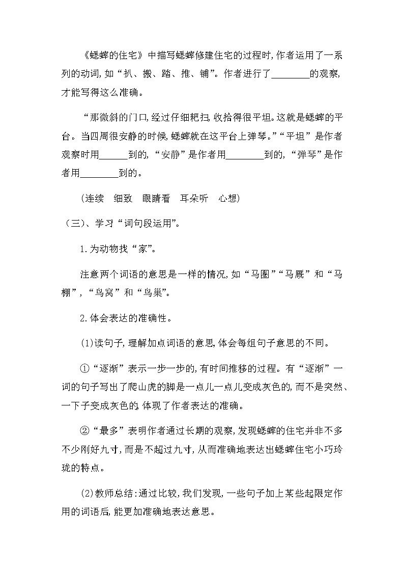 新教材部编版语文四年级上册第三单元《语文园地》说课稿 共二篇 附教学反思教案第3页