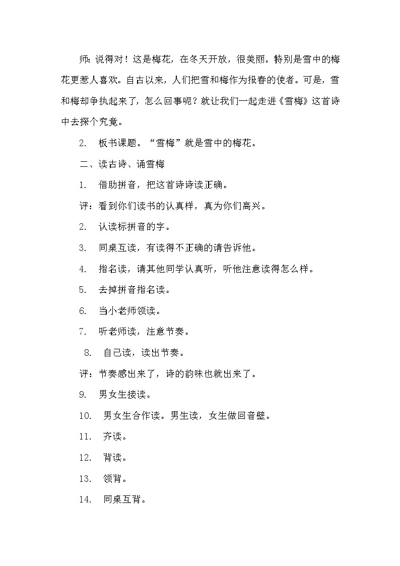语文小学古诗三首之《雪梅》说课稿及反思教案02