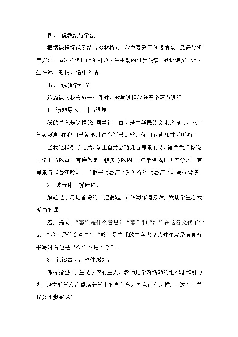 小学语文古诗三首之《暮江吟》说课稿及反思教案第2页