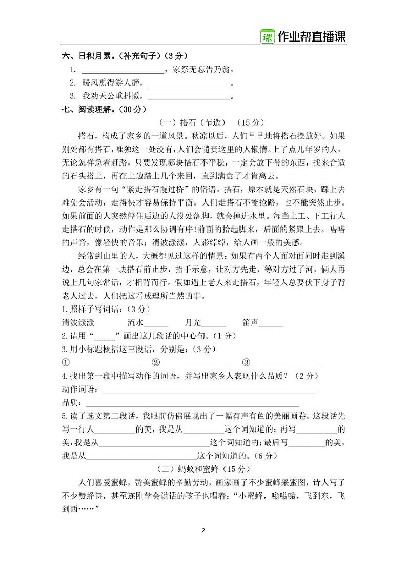 部编版五年级上册语文期末试卷2（含答案）第2页