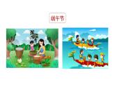 2《传统节日》（课件）-021-2022学年语文二年级下册