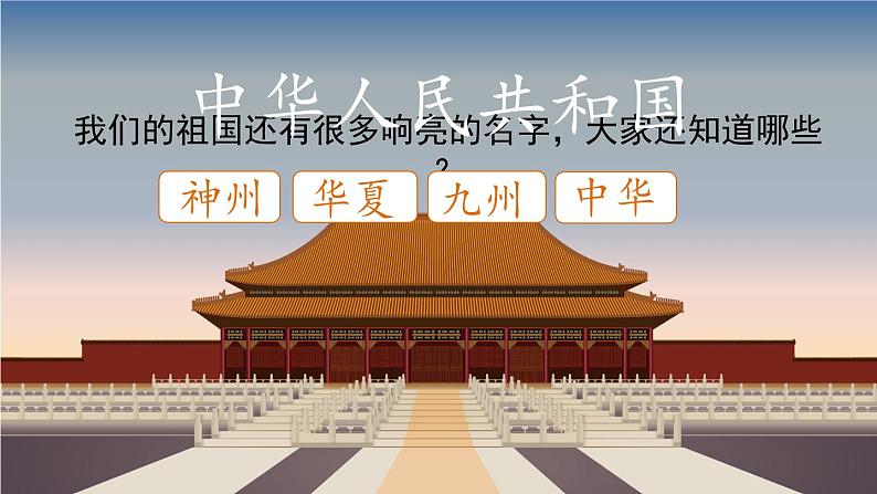 识字1《神州谣》（课件）-2021-2022学年语文二年级下册第5页