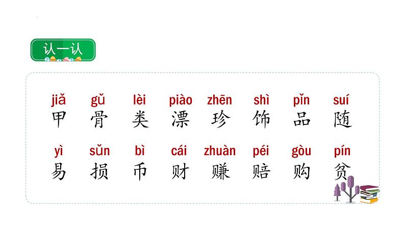 3《“贝”的故事》（课件）-2021-2022学年语文二年级下册第7页