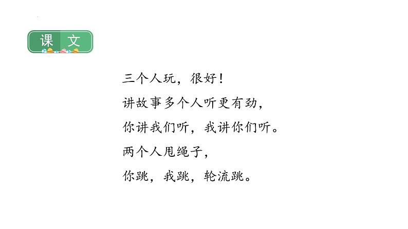 7《怎么都快乐》（课件）-2021-2022学年语文一年级下册第8页