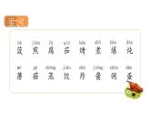4《中国美食》（课件）-2021-2022学年语文二年级下册