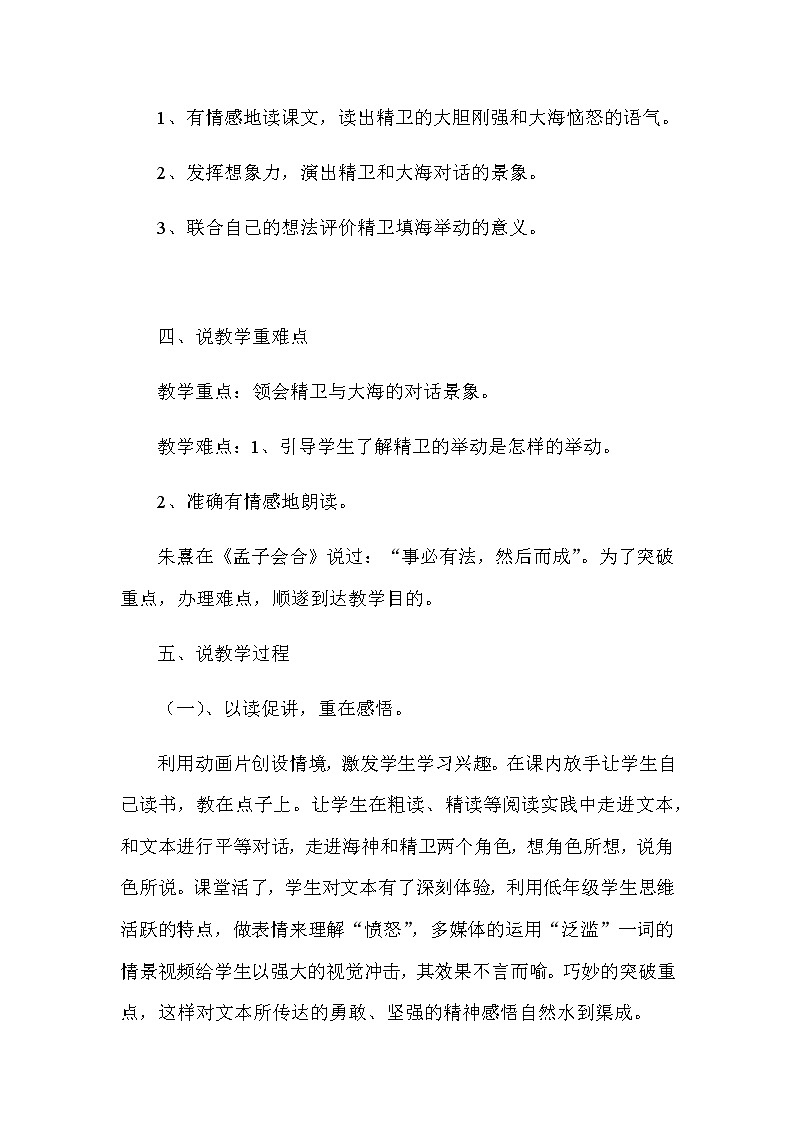 小学语文四年上册《精卫填海》说课稿及反思 共三篇教案第2页