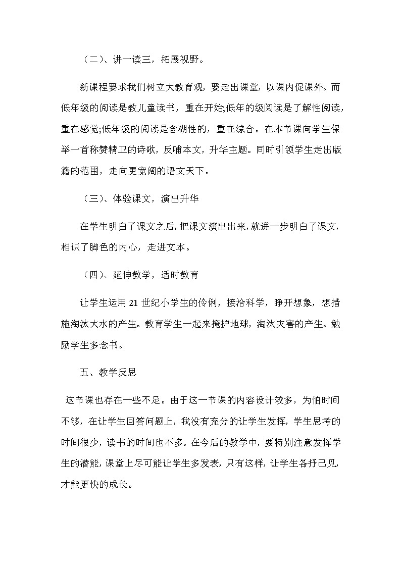 小学语文四年上册《精卫填海》说课稿及反思 共三篇教案第3页