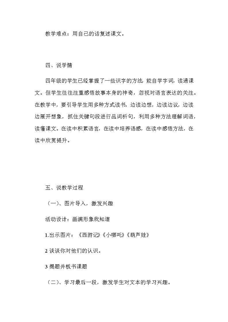 小学语文四年上册《盘古开天地》说课稿 共二篇教案02