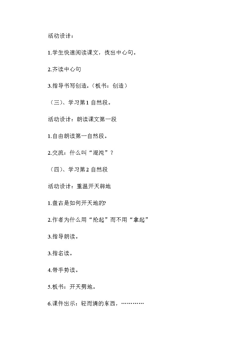 小学语文四年上册《盘古开天地》说课稿 共二篇教案03