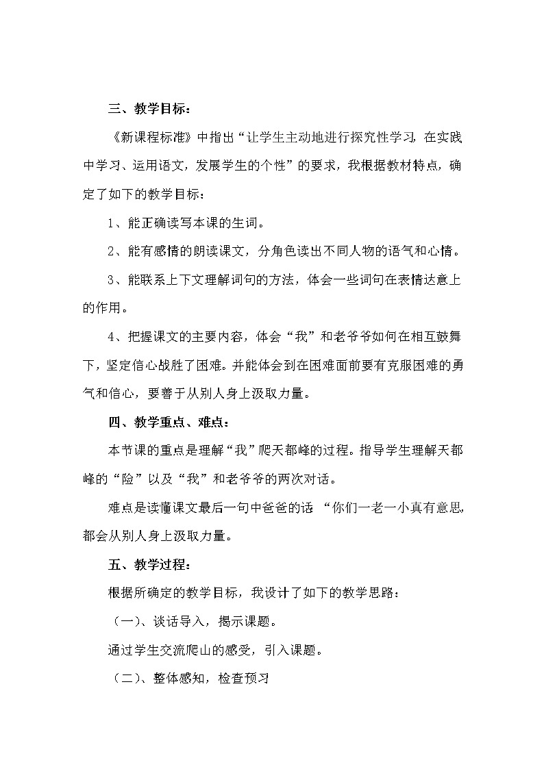 最新小学语文《爬天都峰》说课稿 共两篇 人教部编版教案 第2页