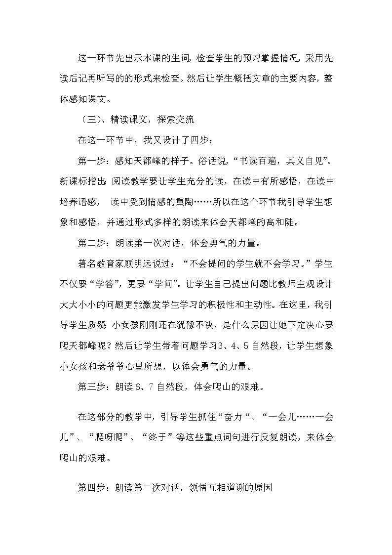 最新小学语文《爬天都峰》说课稿 共两篇 人教部编版教案 第3页