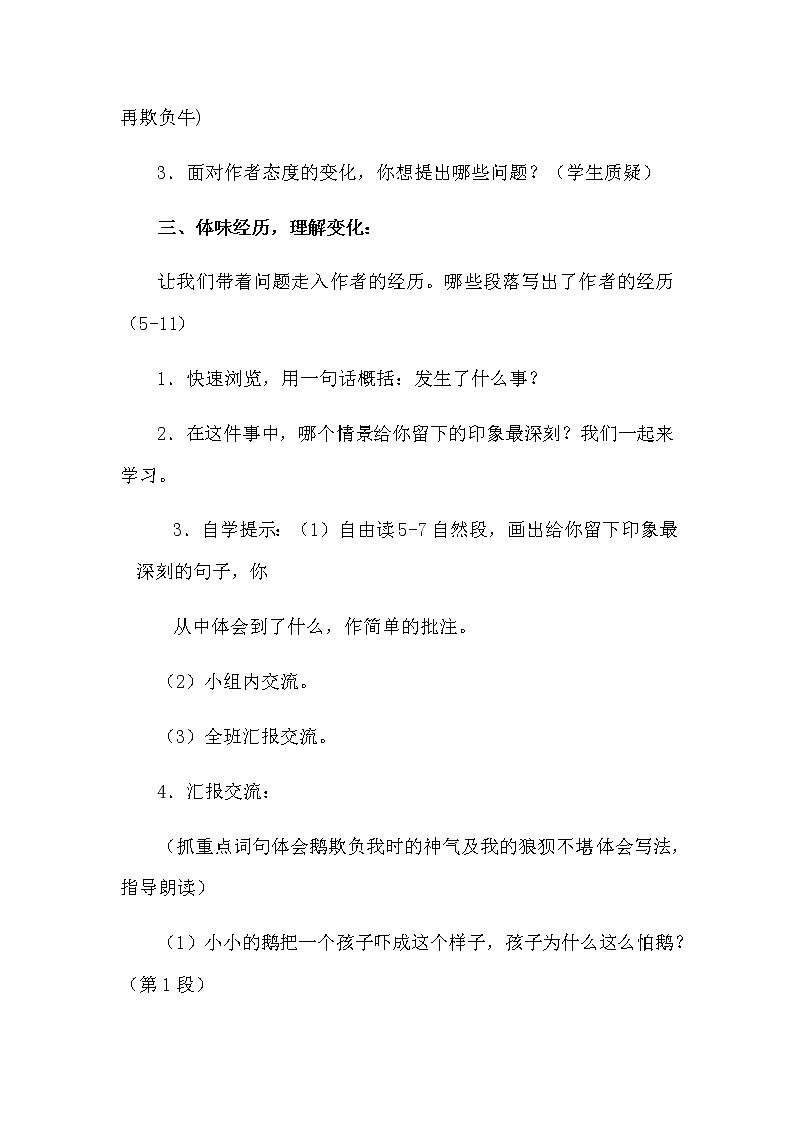 小学语文四年上册《牛和鹅》教学设计及反思 共二篇  部编版新教材第3页