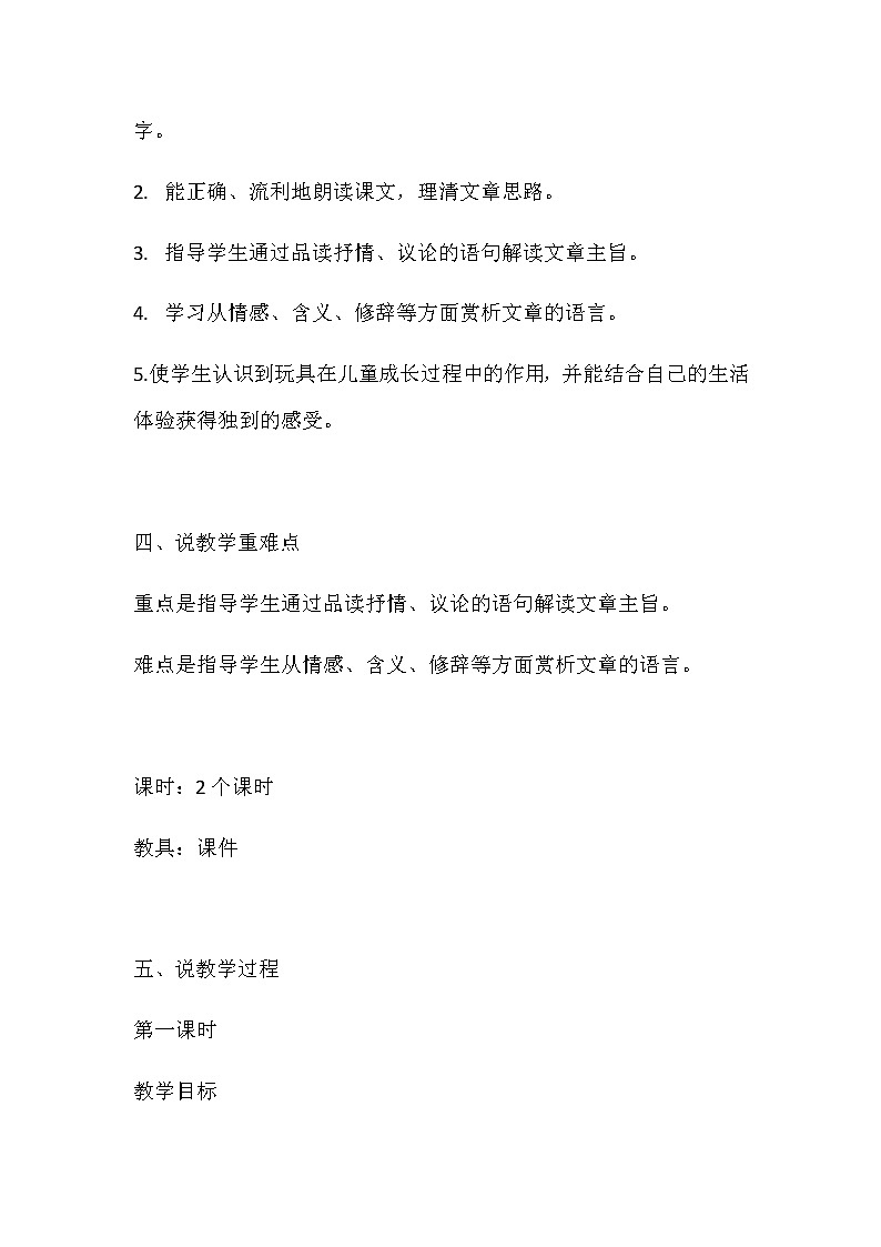 小学语文《陀螺》说课稿 共2篇 人教部编版教案第2页
