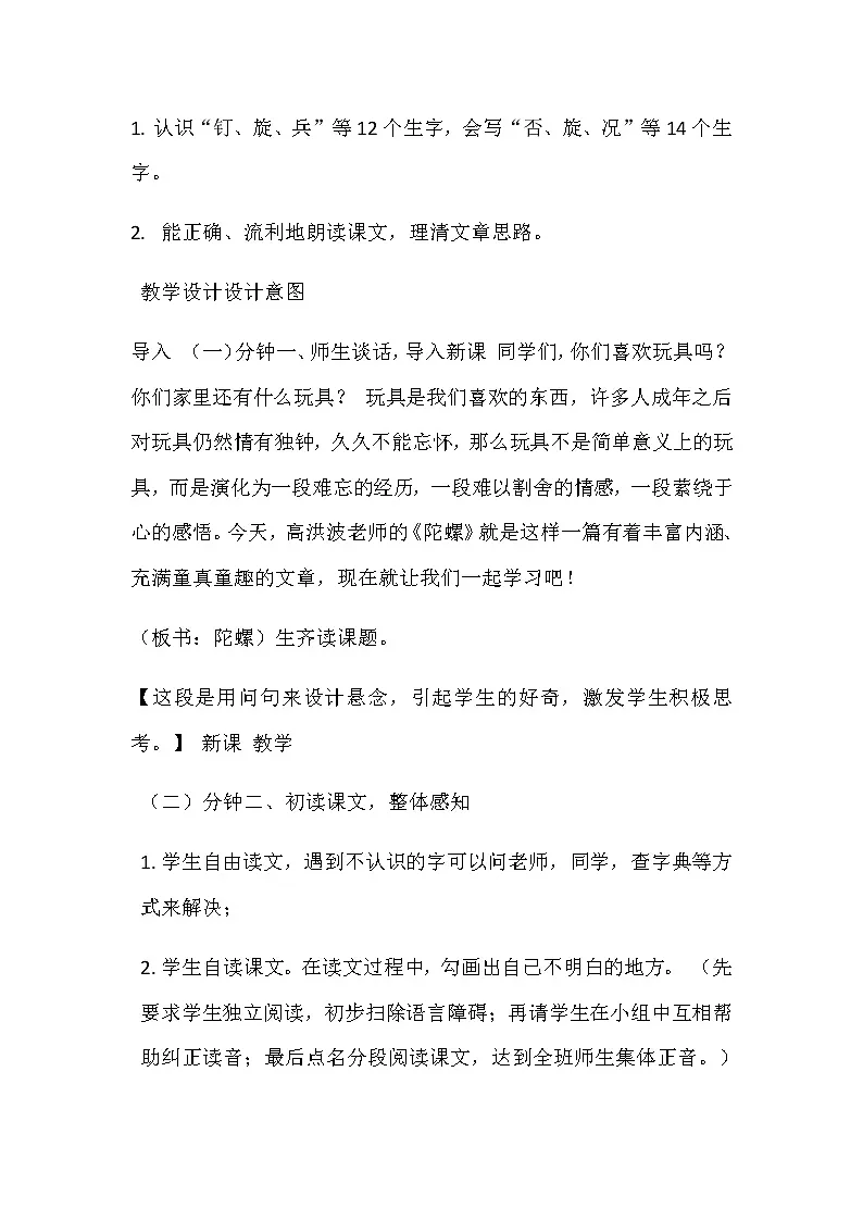 小学语文《陀螺》说课稿 共2篇 人教部编版教案 第3页