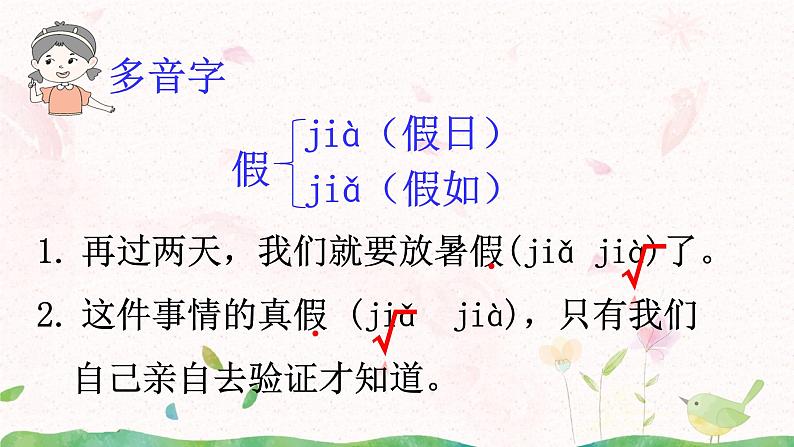 2《花的学校》第二课时课件+教案05