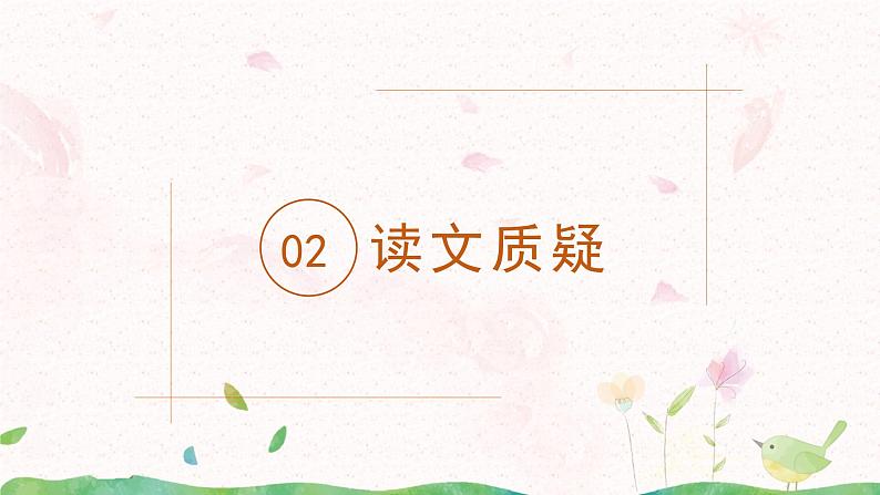 2《花的学校》第二课时课件+教案06