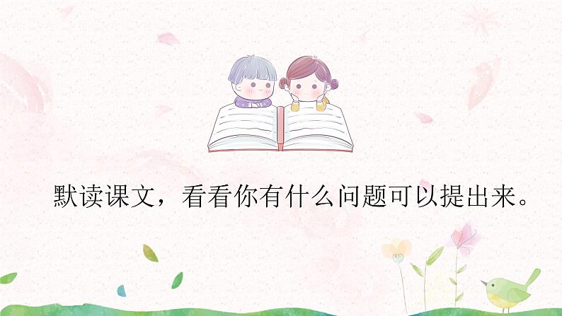 2《花的学校》第二课时课件+教案07