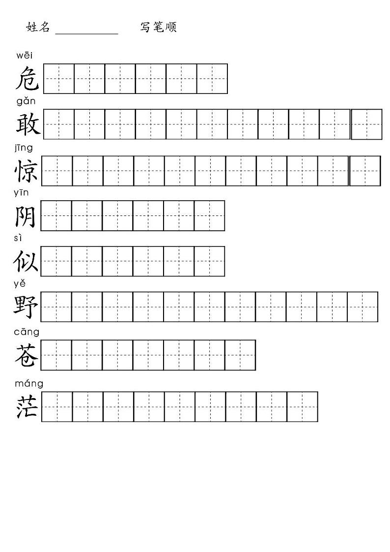 19古诗二首《夜宿山寺》《敕勒歌》生字笔顺作业练习纸PDF版01