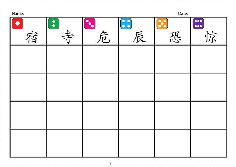 19古诗二首《夜宿山寺》《敕勒歌》 生字注意&组词作业练习纸PDF版第1页