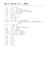 小学语文人教部编版二年级上册夜宿山寺练习题