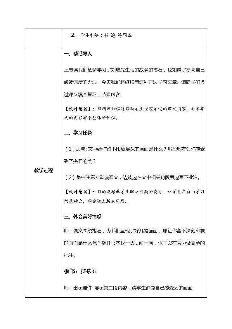5.2《搭石》第二课时 教案第2页