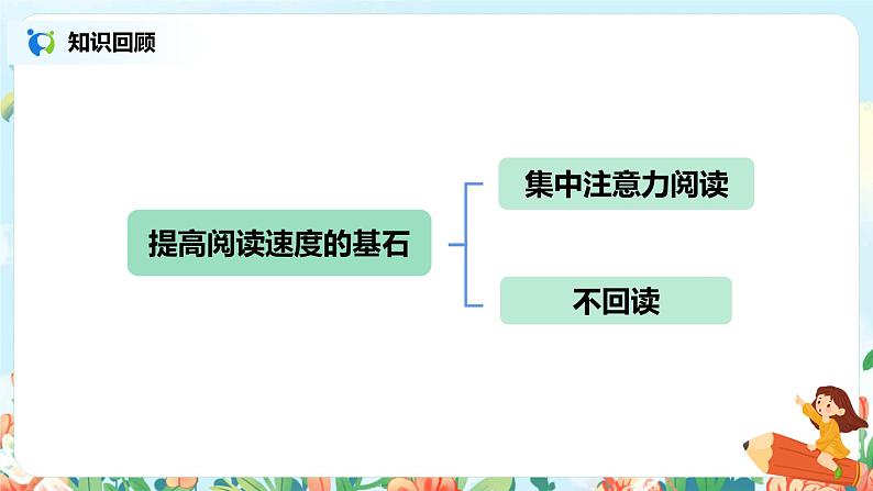 5.2《搭石》第二课时 课件第2页