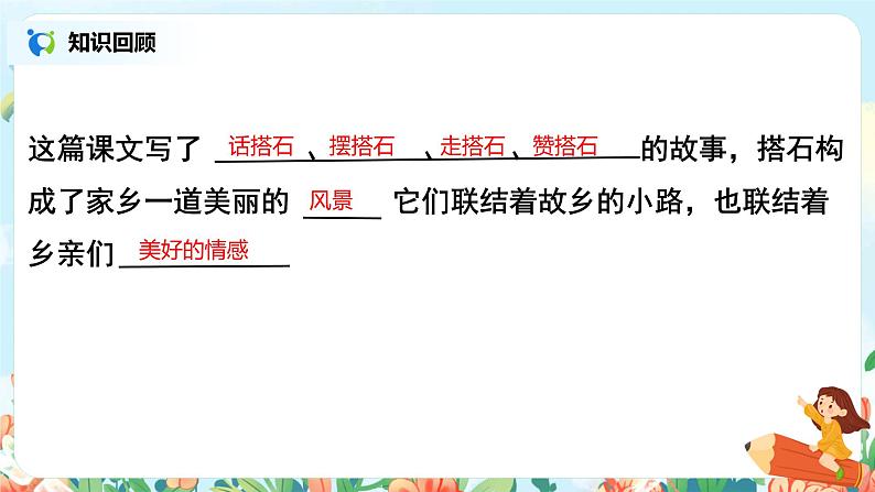 5.2《搭石》第二课时 课件第3页
