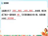 5.2《搭石》第二课时教案+课件+导学单