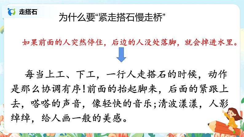 5.2《搭石》第二课时 课件第7页
